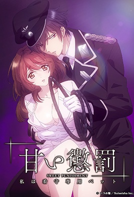 Amai Choubatsu: Watashi wa Kanshu Sen'you Pet Season 1 cover