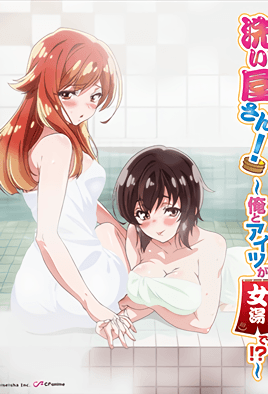 Araiya-san! Ore to Aitsu ga Onnayu de!? Season 1 cover