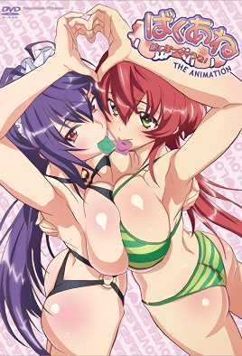 Baku Ane Otouto Shibocchau Zo The Animation cover