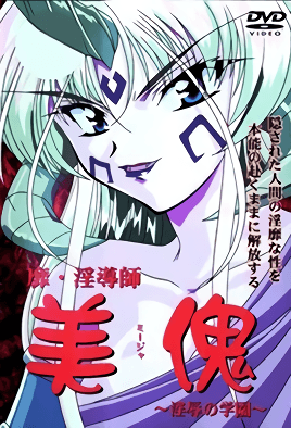 Bi Indoushi Miija Injoku No Gakuen cover