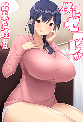 Boku ni Sefure ga Dekita Riyuu Episode 1