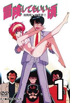 Bouken Shite Mo Ii Koro cover