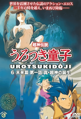 Choujin Densetsu Urotsukidouji Mirai Hen cover