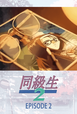 Doukyuusei 2 Ep. 2 cover