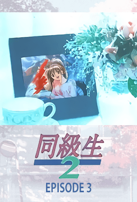 Doukyuusei 2 Ep. 3 cover