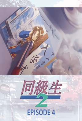 Doukyuusei 2 Ep. 4 cover