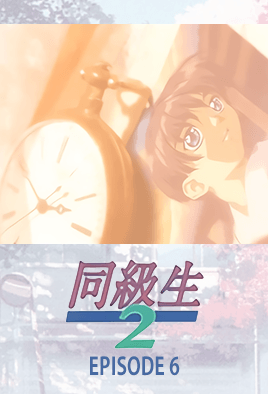 Doukyuusei 2 Ep. 6 cover