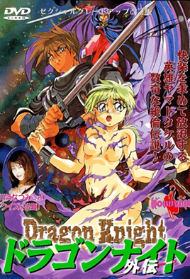 Dragon Knight Gaiden Episode 1 cover