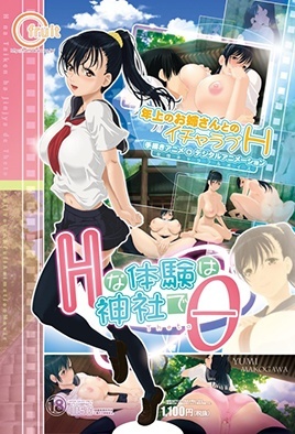 Ecchi Experience at the Shrine Theta cover