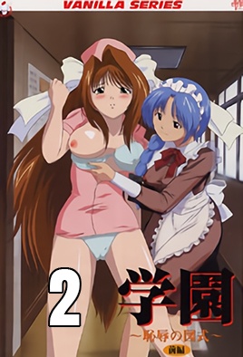 Gakuen: Chijoku no Zushiki Episode 2 cover