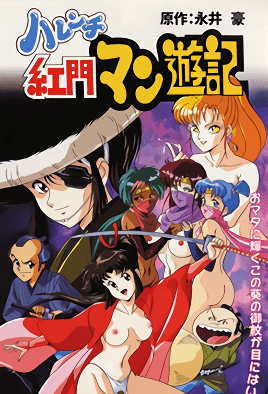 Harenchi Koumon Manyuuki cover