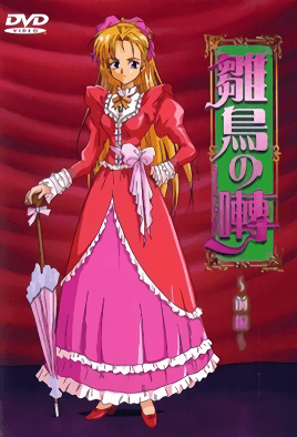 Hinadori no Saezuri Episode 1 cover