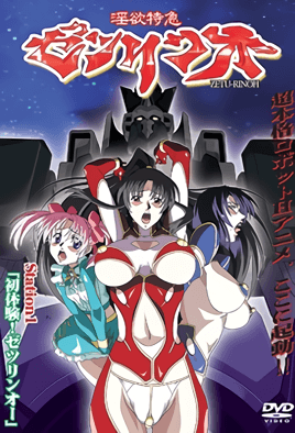 In`yoku Tokkyuu Zetsurin Ou Episode 1 cover