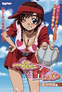 Issho Ni H Shiyo cover