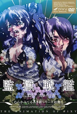 Kangoku Senkan cover