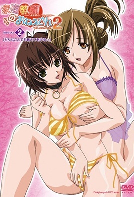 Kateikyoushi no Onee-san 2 Ep 2 cover