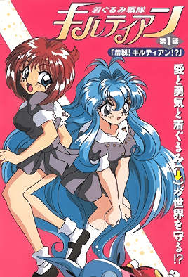Kigurumi Sentai Kiltian cover