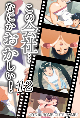 Kono Kaisha... Nanika Okashii cover