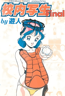 Kounai Shasei cover