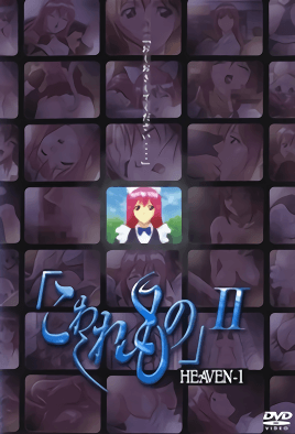 Kowaremono 2 Ep 1 cover