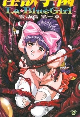 La Blue Girl cover