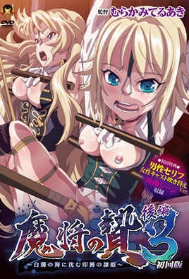 Mashou No Nie 3 cover