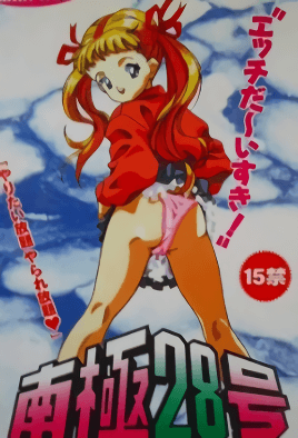 Nankyoku 28 Gou cover
