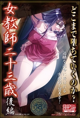 Onna Kyoushi Nijuusan Sai cover