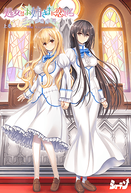 Otome wa Boku ni Koi Shiteru: Trinkle Stars Episode 1 cover