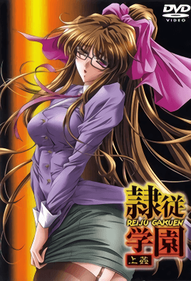 Reiju Gakuen cover