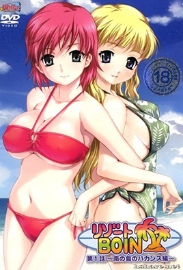 Resort Boin Uncensored Re Release cover