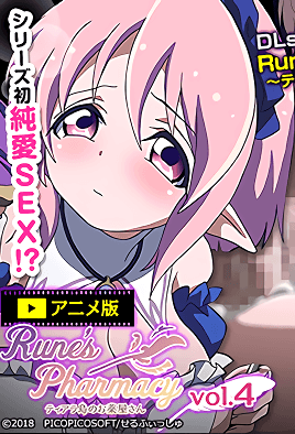 Rune S Pharmacy Tiarajima No Okusuriya San cover