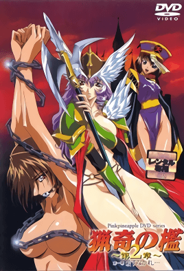 Ryouki No Ori Dai 2 Shou cover