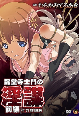Ryuudouji Shimon No Inbou cover