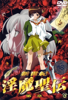 Shin Seiki Inma Seiden cover