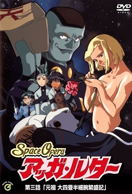 Space Ofera Agga Ruter cover