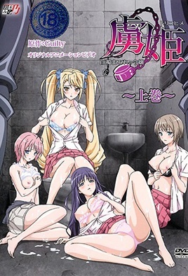 Toriko Hime Hakudaku Mamire no Reijou Episode 1 cover