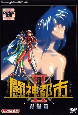 Toushin Toshi 2 cover