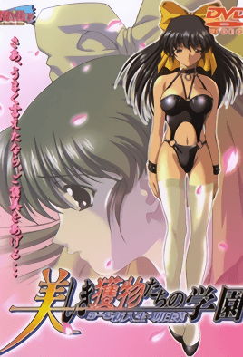 Utsukushiki Emono Tachi No Gakuen cover