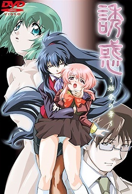 Yuuwaku cover