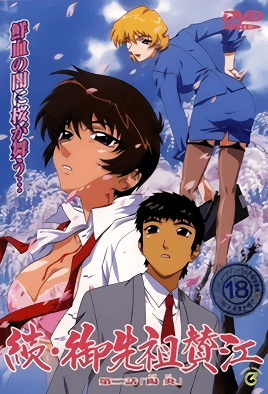 Zoku Gosenzo San`e Episode 2 cover